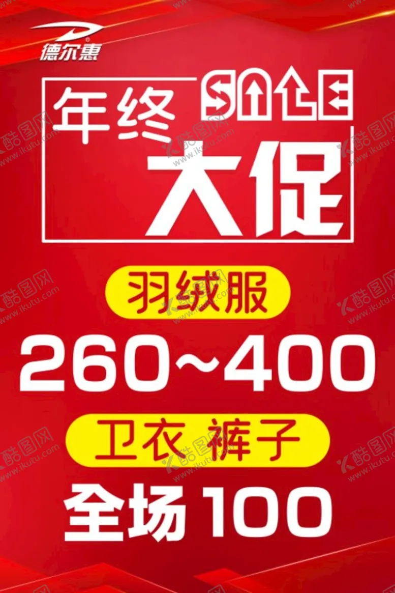 编号：79831410021039245321【酷图网】源文件下载-年终大促SALE