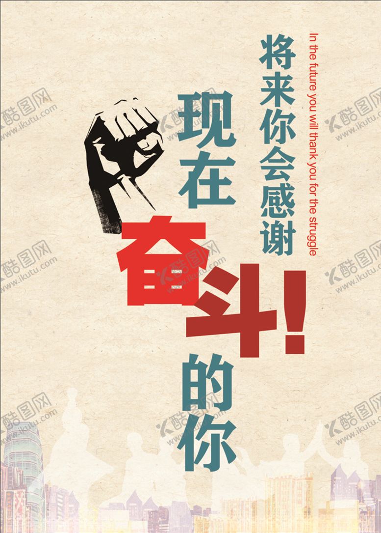 编号：60453007032355005025【酷图网】源文件下载-奋斗
