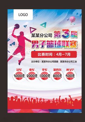 篮球比赛海报