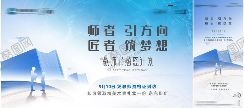 编号：60315705142354348829【酷图网】源文件下载-教师节海报