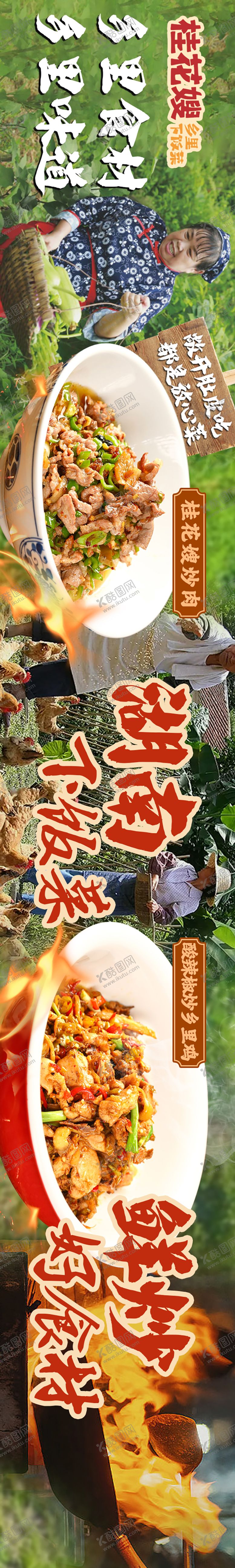 编号：41175902282013331332【酷图网】源文件下载-湘菜乡野农家菜五连图