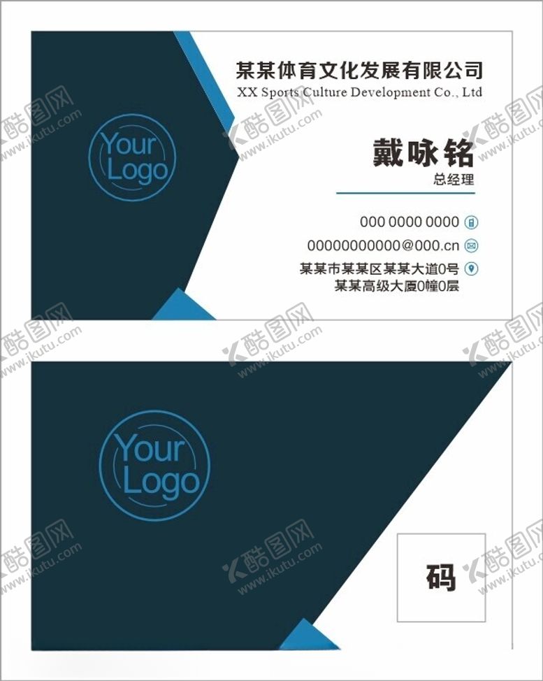 编号：52901001210040059042【酷图网】源文件下载-运动风格名片