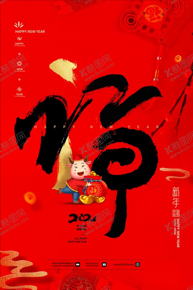 编号：27007705042152426752【酷图网】源文件下载-牛年