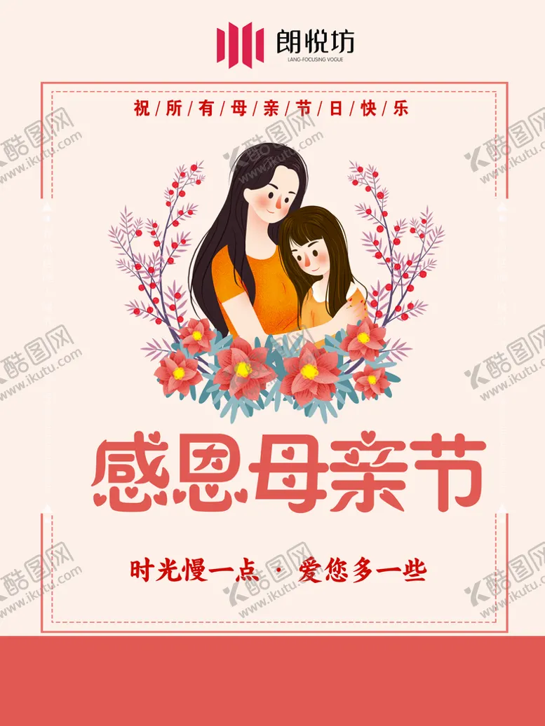 编号：85316009150937387103【酷图网】源文件下载-母亲节