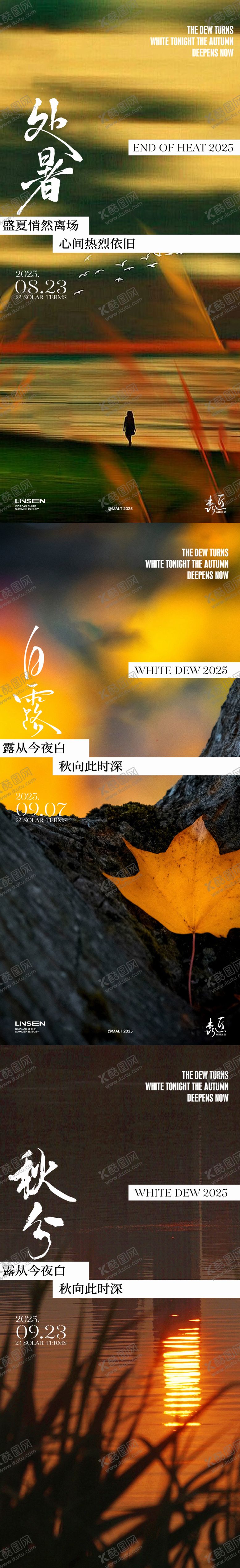 编号：87989609080519443329【酷图网】源文件下载-处暑白露秋分节气海报