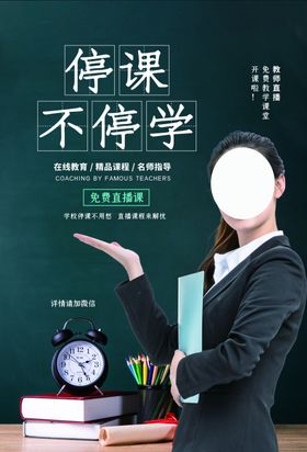 停课不停学