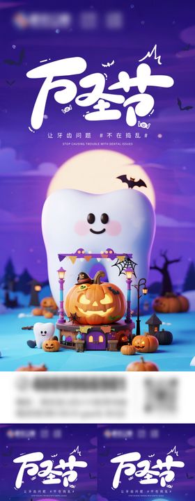 万圣节口腔海报