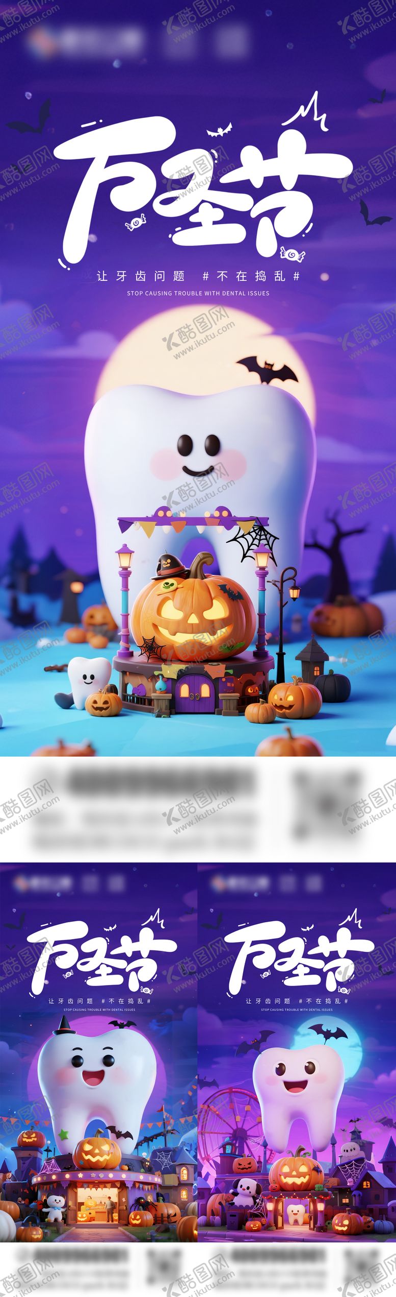 编号：57743611010122336205【酷图网】源文件下载-万圣节口腔海报
