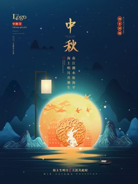 中秋海报