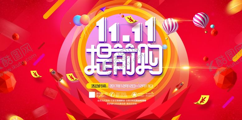 编号：70445110200724018842【酷图网】源文件下载-双十一