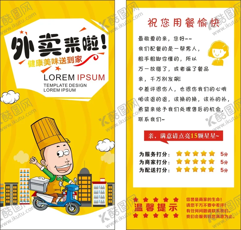 编号：14319010262259264697【酷图网】源文件下载-外卖
