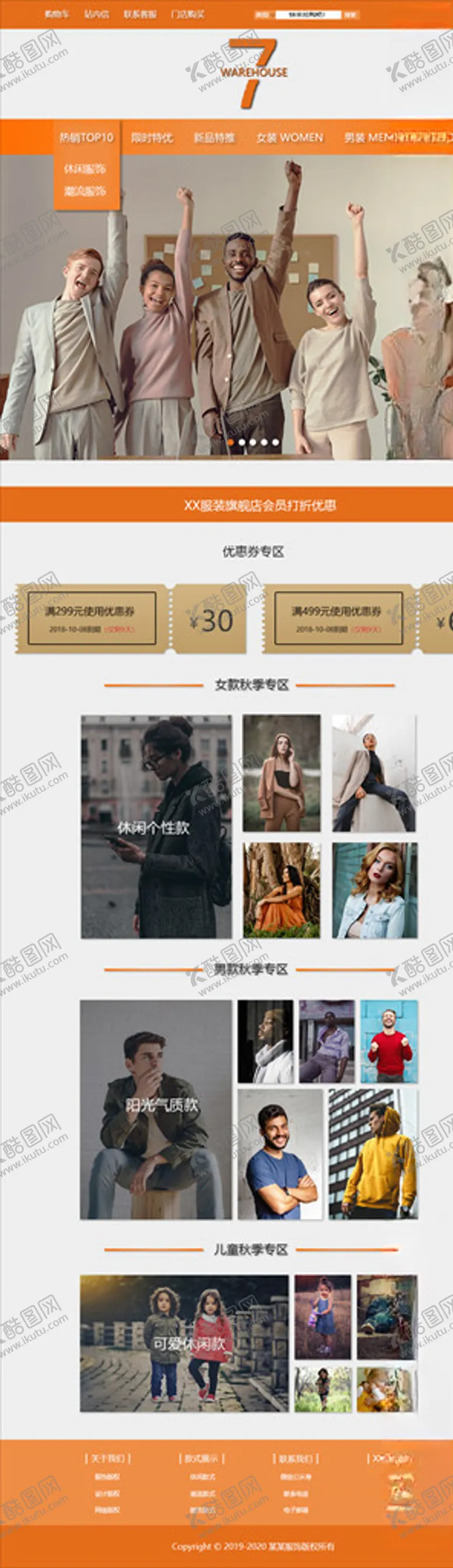 编号：86959704260253059987【酷图网】源文件下载-服装网页设计