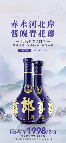 中国风蓝色青色酱魄青花郎