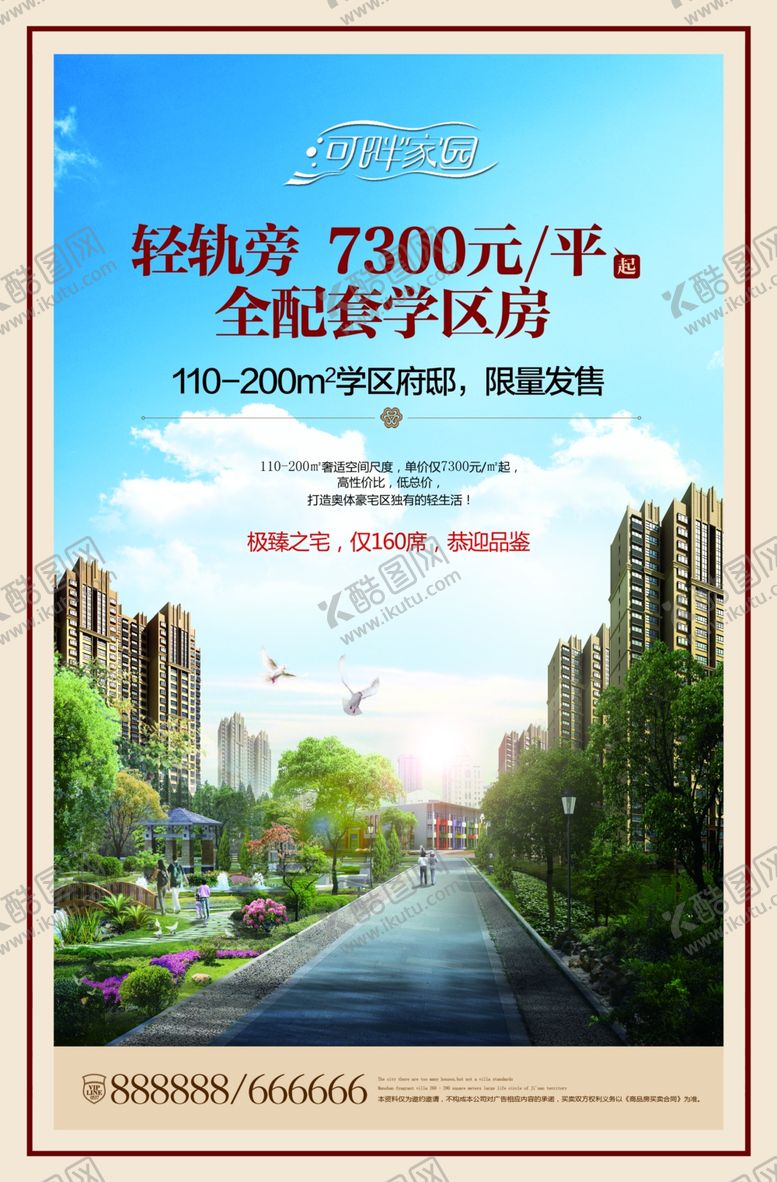 编号：17879905101422362315【酷图网】源文件下载-学区房海报