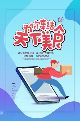 外卖淘宝促销海报快餐海报