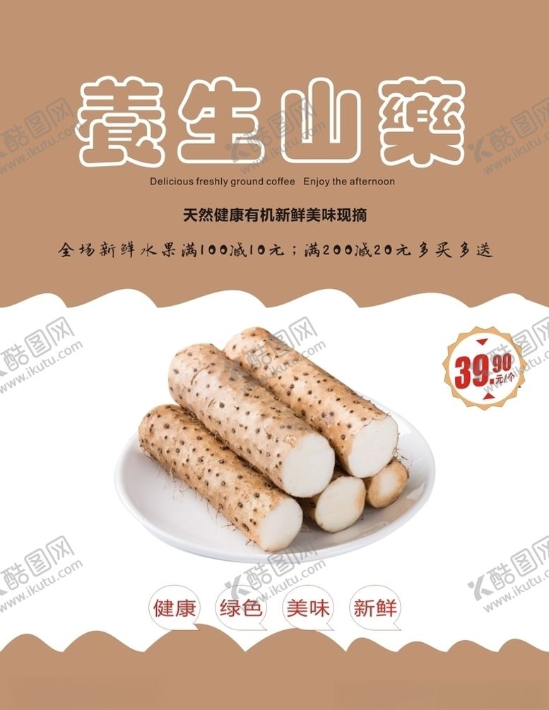 编号：50838006151926586092【酷图网】源文件下载-山药海报