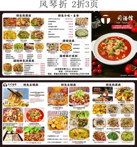 折页菜单