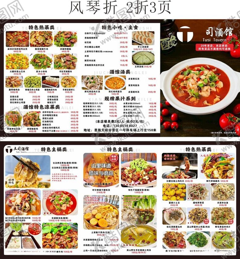 编号：13338906091019563578【酷图网】源文件下载-折页菜单