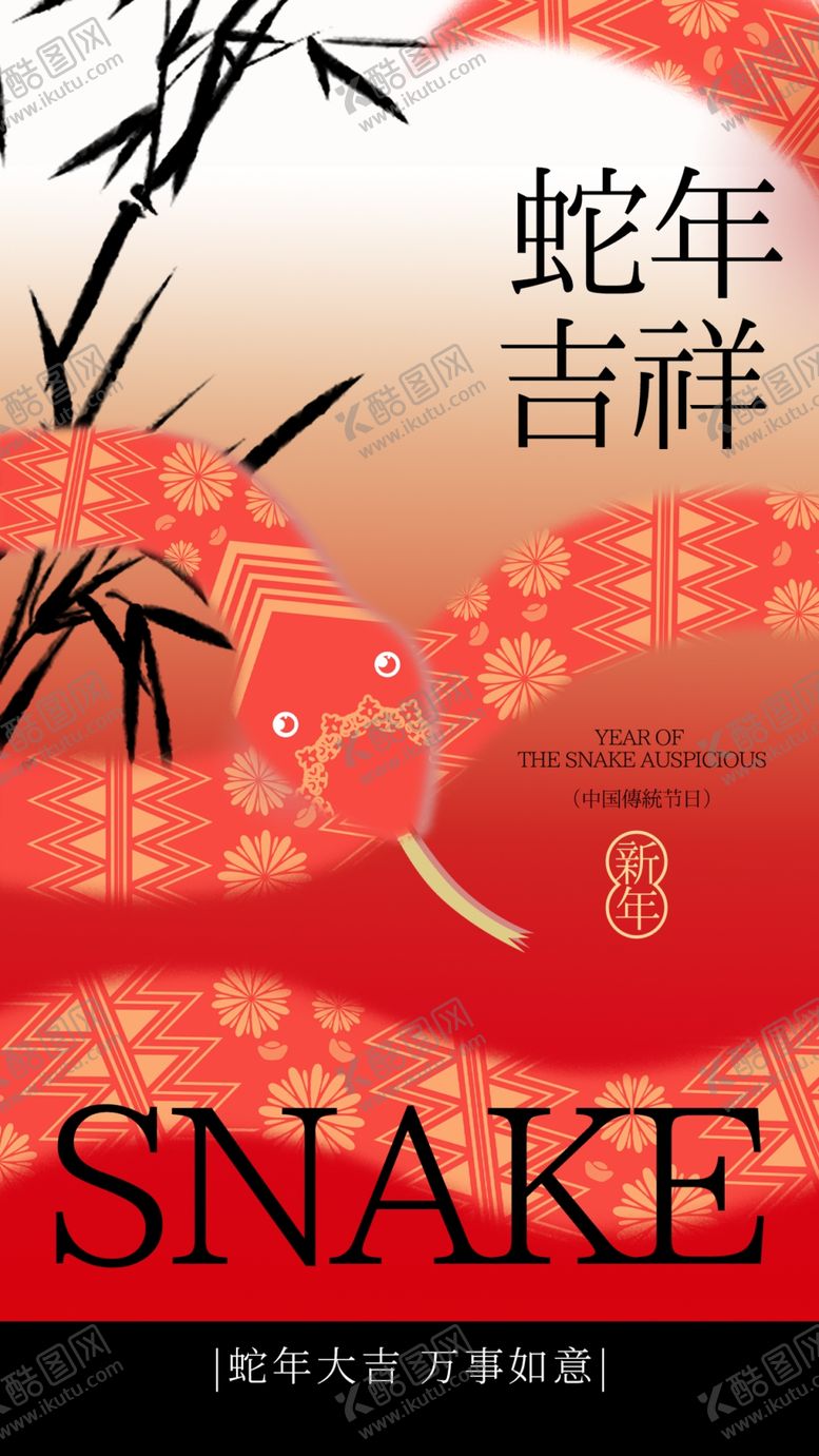 编号：75053701281553355700【酷图网】源文件下载-蛇年
