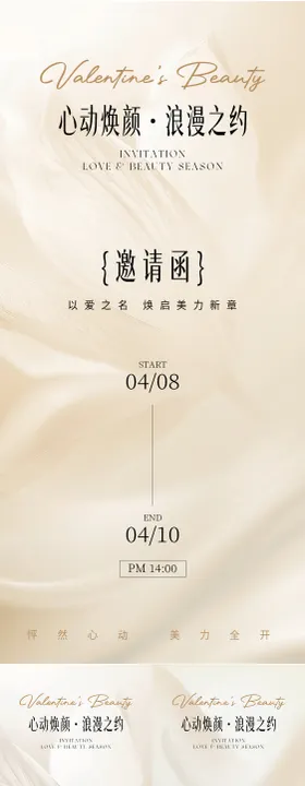 医美美业活动邀请函系列海报