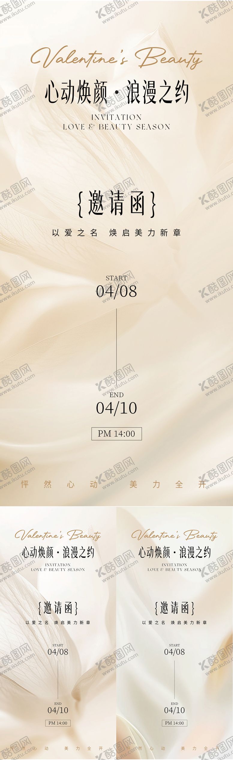 编号：94611903241308049728【酷图网】源文件下载-医美美业活动邀请函系列海报