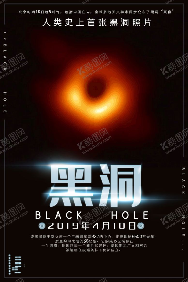 编号：46518909231529514602【酷图网】源文件下载-黑洞海报