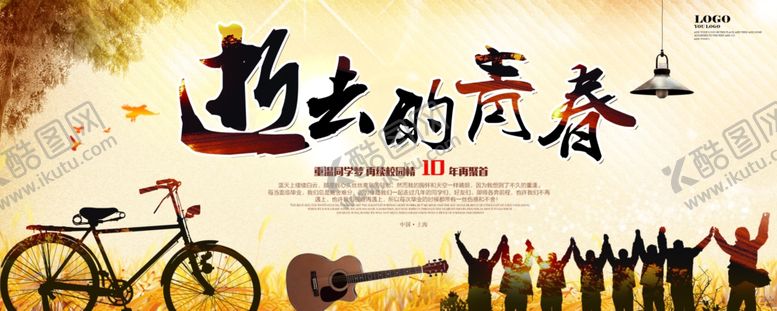 编号：72110905040339584238【酷图网】源文件下载-同学会海报