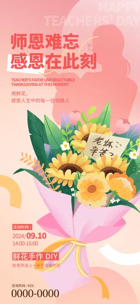教师节设计担当育人使命快乐最美
