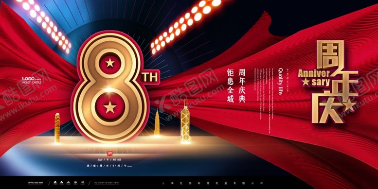 编号：40007005160449176772【酷图网】源文件下载-周年庆