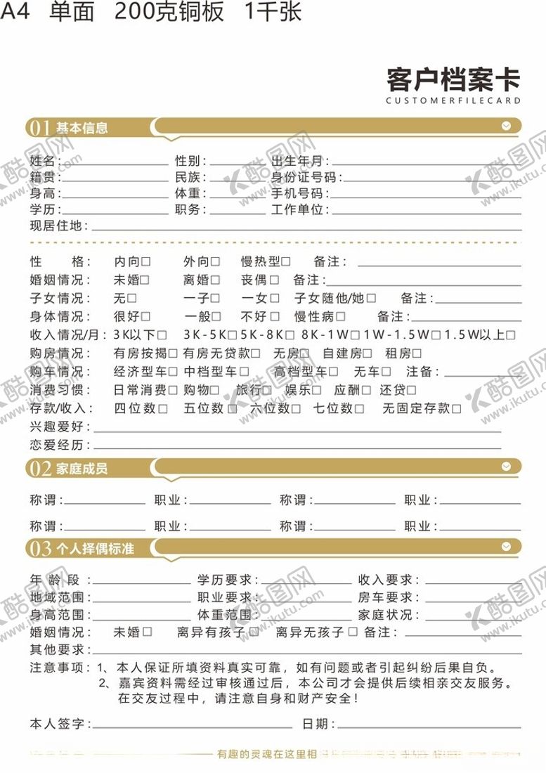 编号：63688702232016554433【酷图网】源文件下载-客户档案