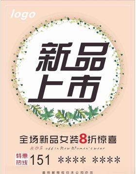 新品上市