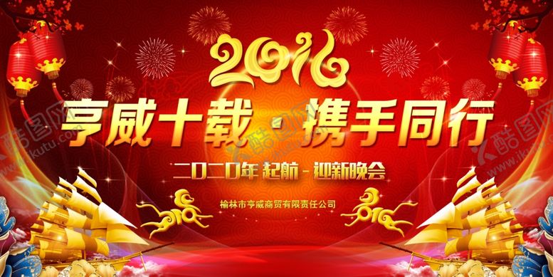 编号：65498505181846429941【酷图网】源文件下载-年会背景