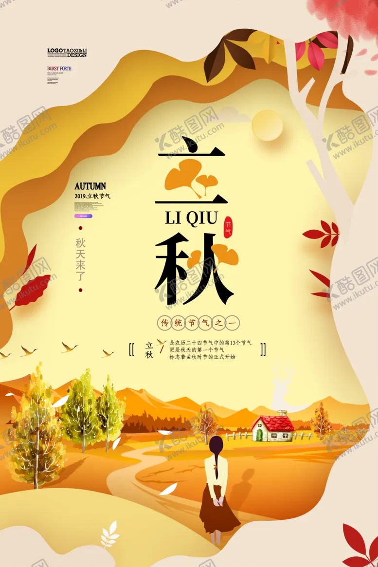 编号：71574503190035213146【酷图网】源文件下载-秋天落叶图片