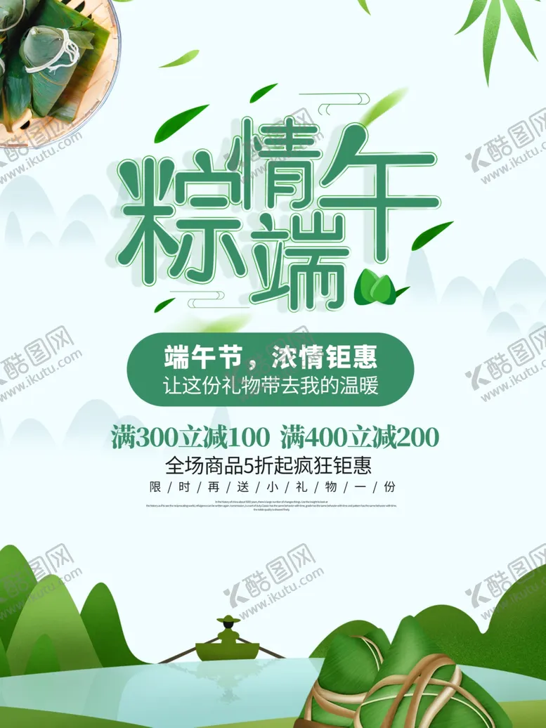 编号：39863502241720577419【酷图网】源文件下载-粽情端午