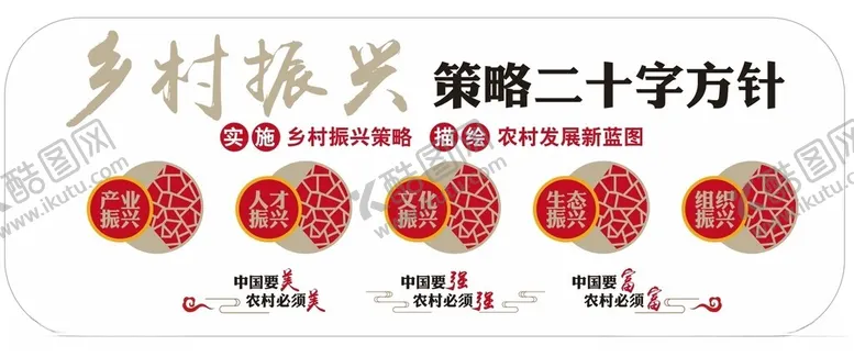 编号：28601401282321547776【酷图网】源文件下载-乡村振兴文化墙