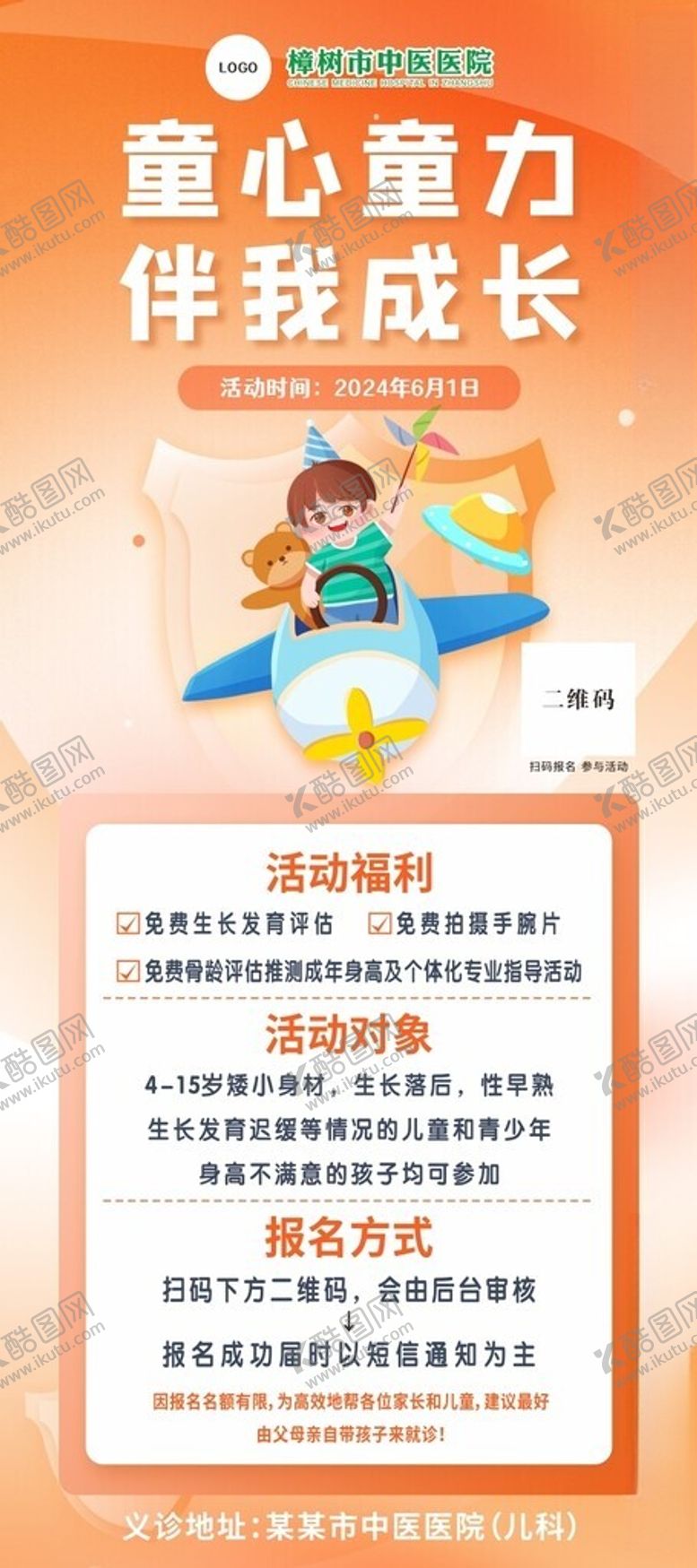 编号：77452901270800087025【酷图网】源文件下载-童心童力