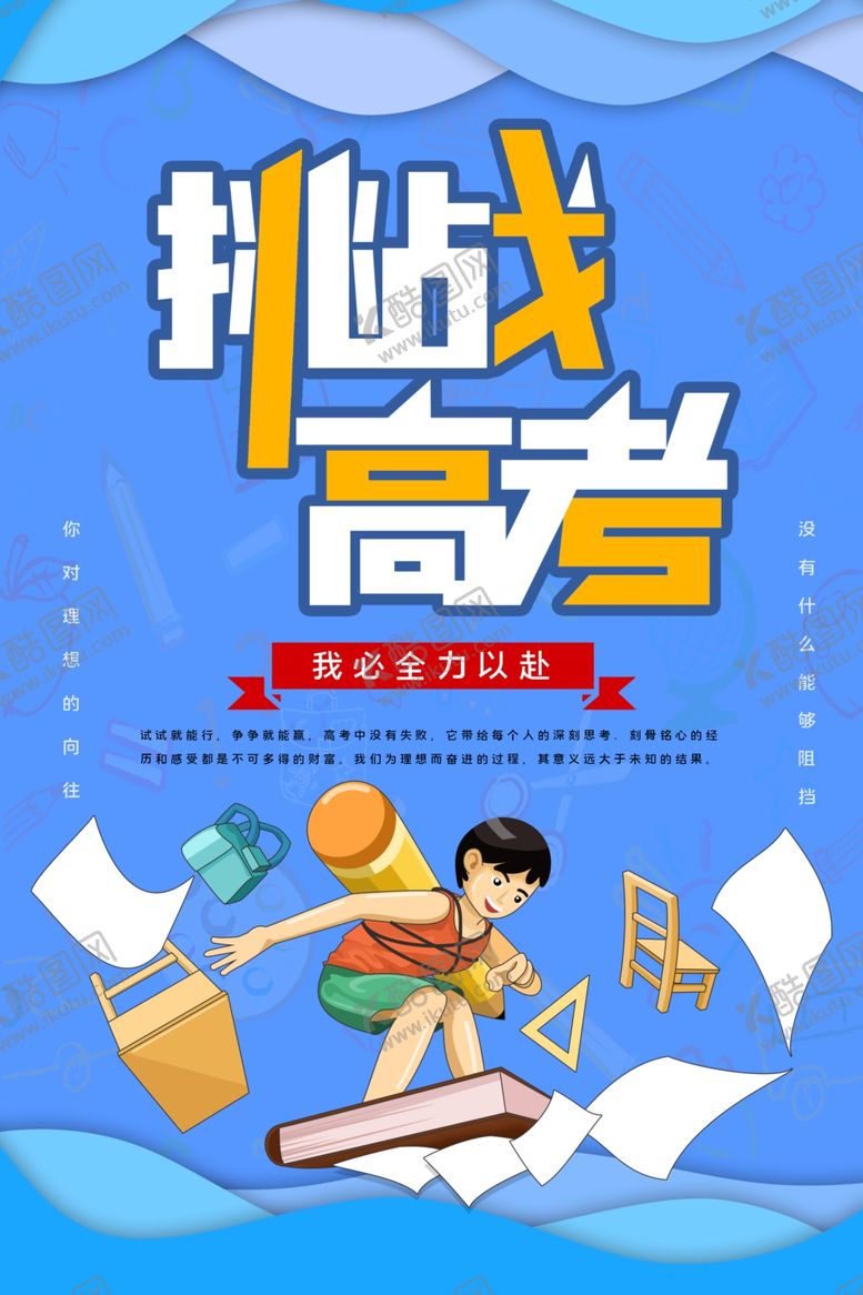 编号：45110909290223543959【酷图网】源文件下载-高考
