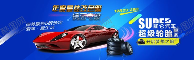 编号：92392809282320229278【酷图网】源文件下载-汽车海报