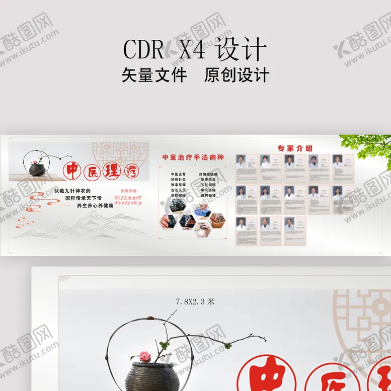 编号：46343301270140027145【酷图网】源文件下载-中医理疗