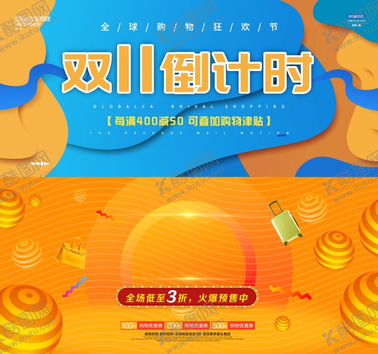 编号：56691310251739549014【酷图网】源文件下载-电商促销展板
