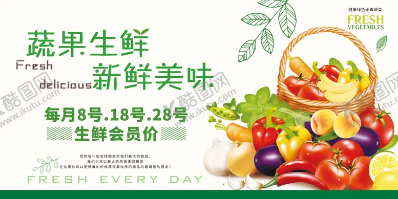 编号：68139209240720068053【酷图网】源文件下载-蔬果生鲜