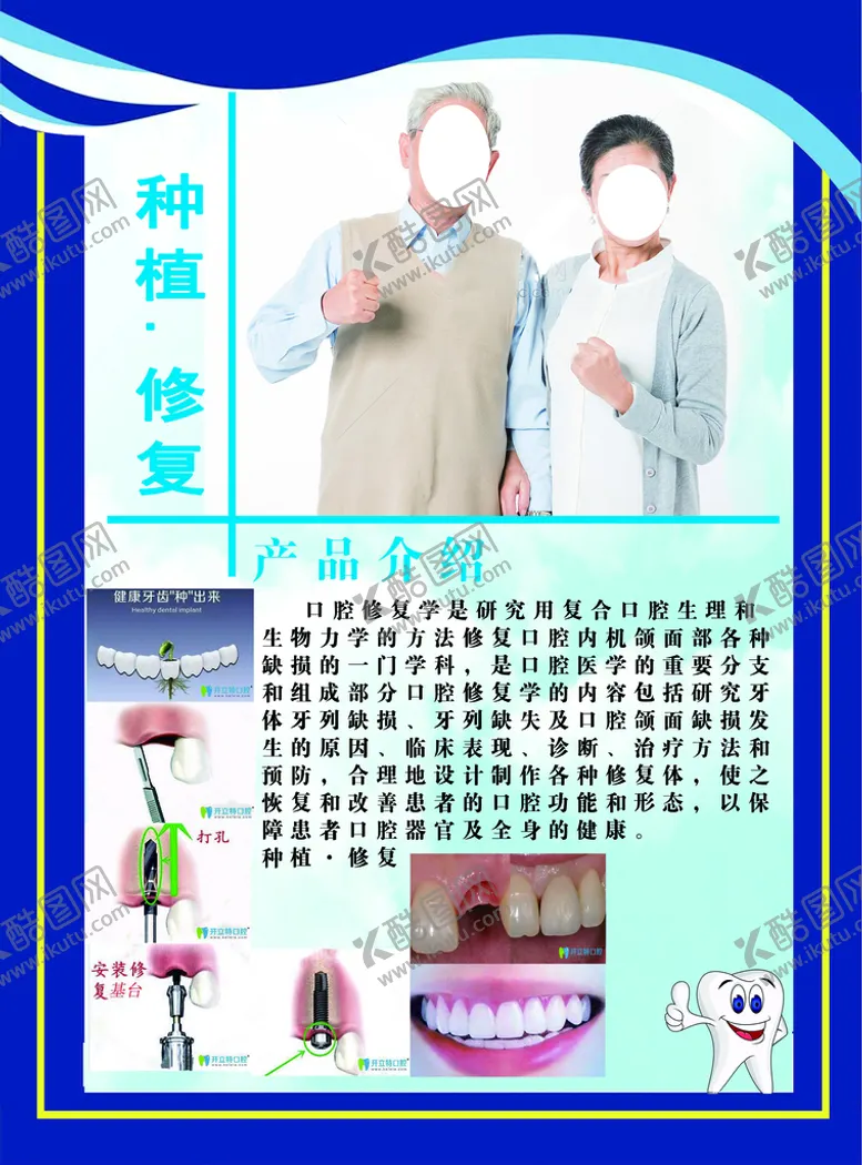 编号：02861310021652313127【酷图网】源文件下载-口腔 牙齿 种植 修复