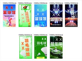 篮球馆羽毛球馆海报灯箱
