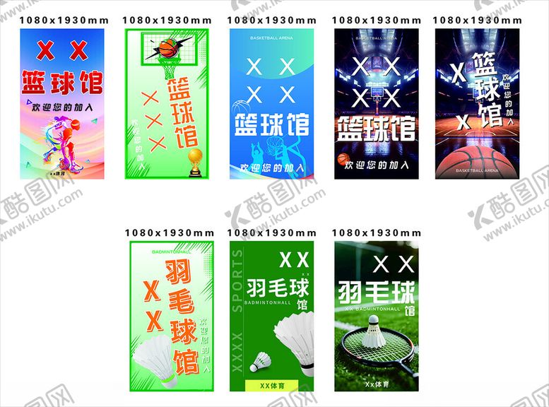 编号：93738505241204181471【酷图网】源文件下载-篮球馆羽毛球馆海报灯箱