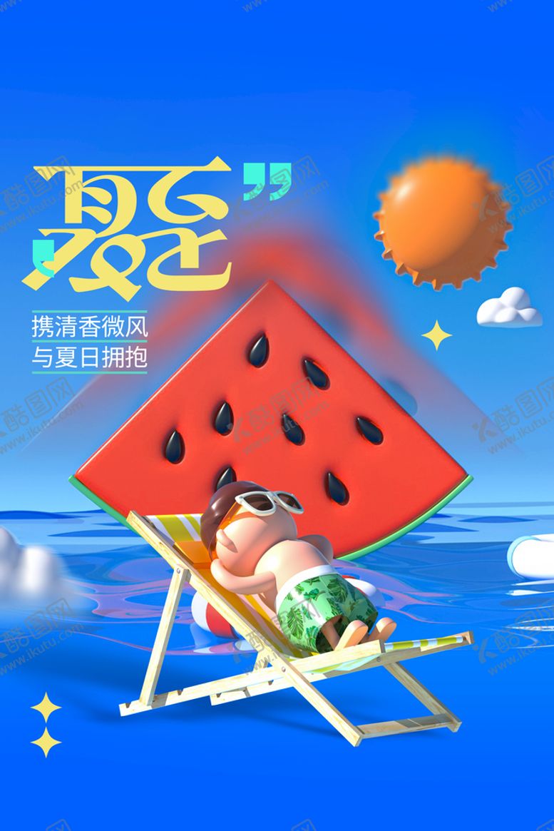 编号：28953409232118464920【酷图网】源文件下载-夏至