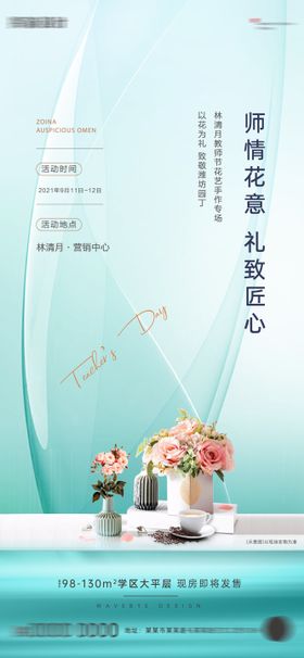 地产插花活动海报