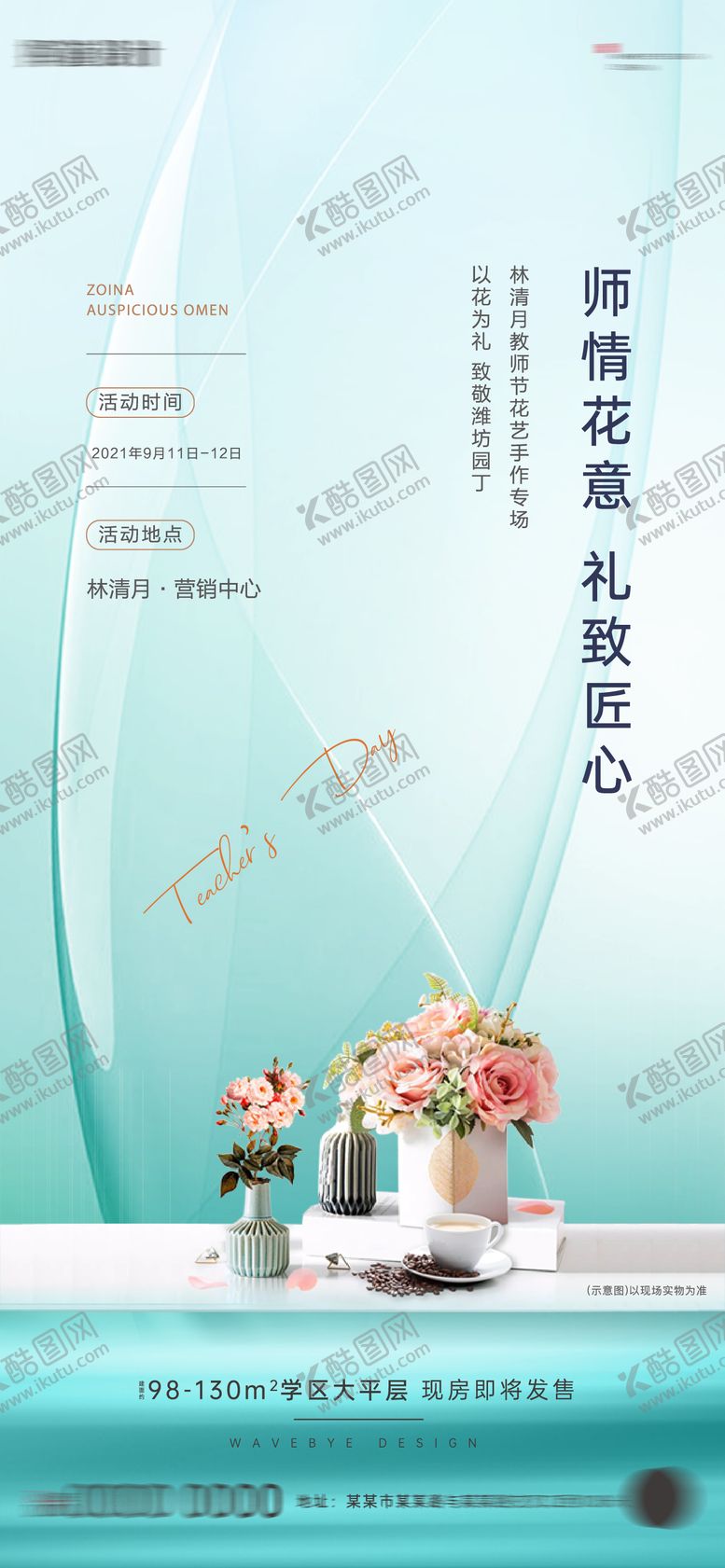 编号：65545207272305324830【酷图网】源文件下载-地产插花活动海报