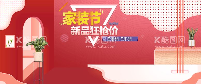 编号：18234509291130043241【酷图网】源文件下载-家装节全屏轮播海报