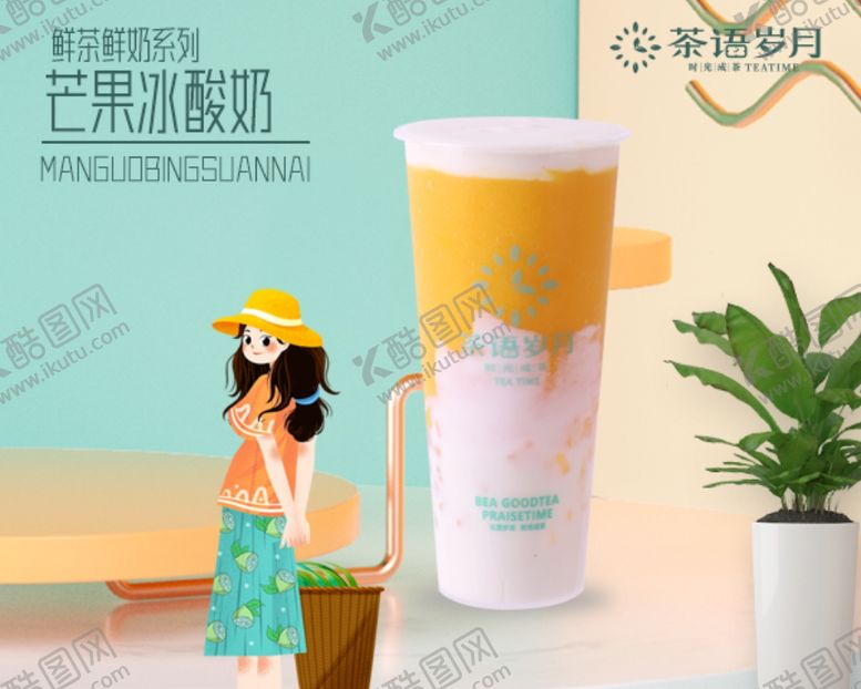 编号：22163306171504545053【酷图网】源文件下载-奶茶海报