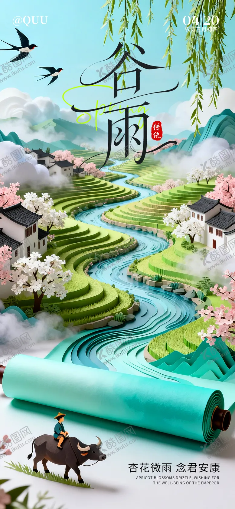 编号：94525103290212082902【酷图网】源文件下载-谷雨节气海报